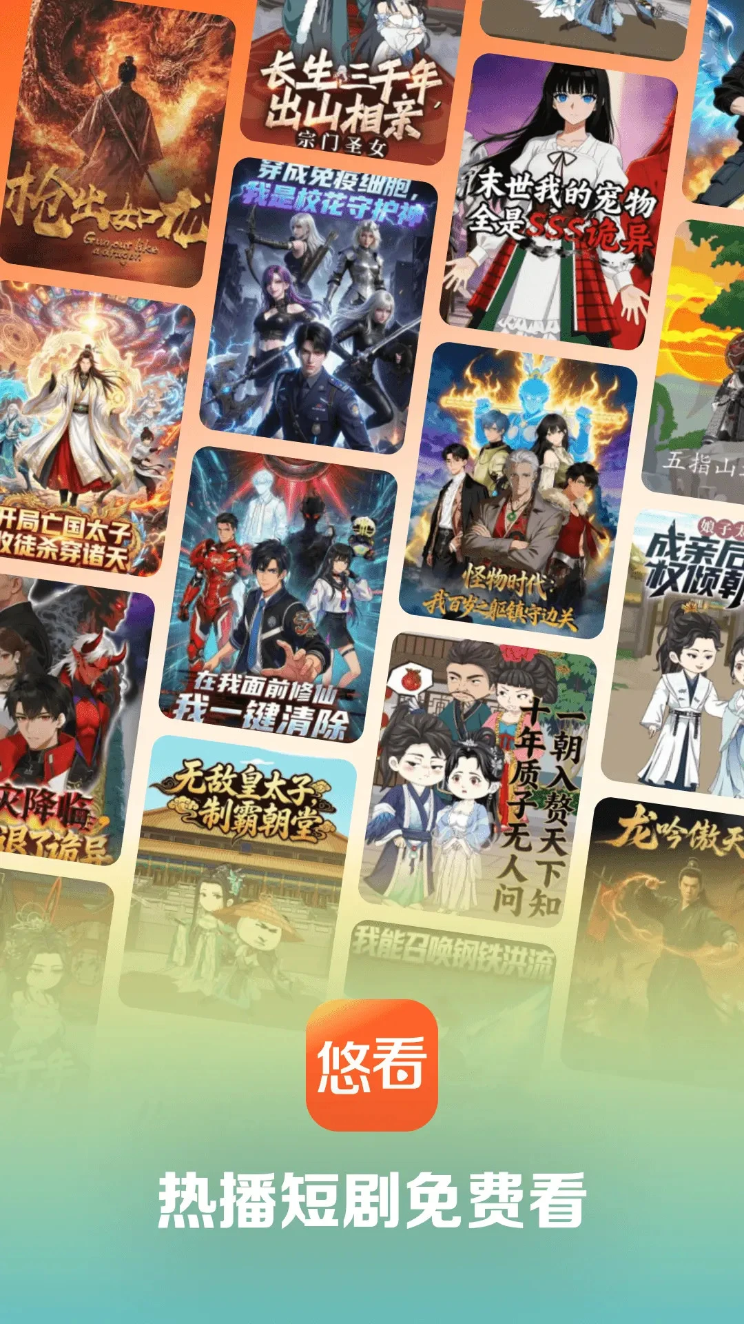 悠看截图