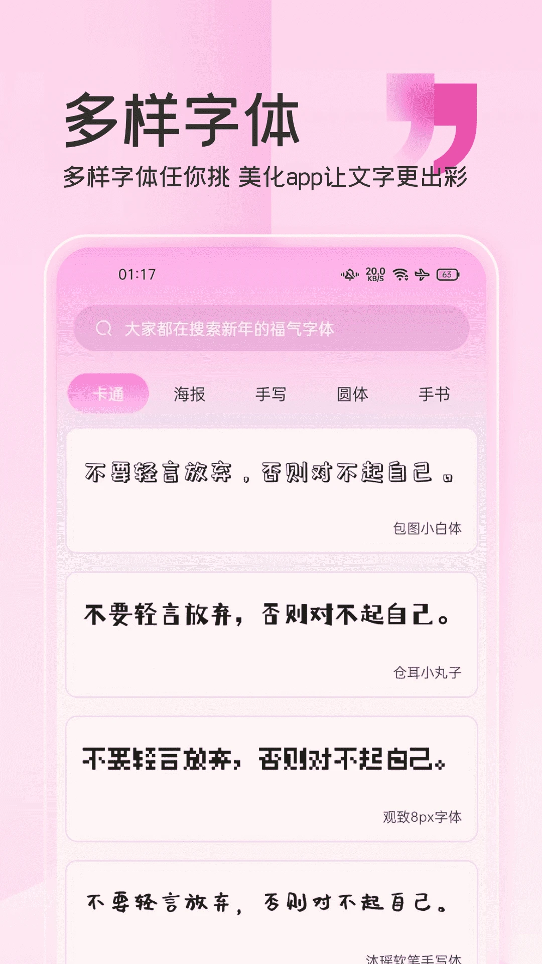 字体美化神器截图