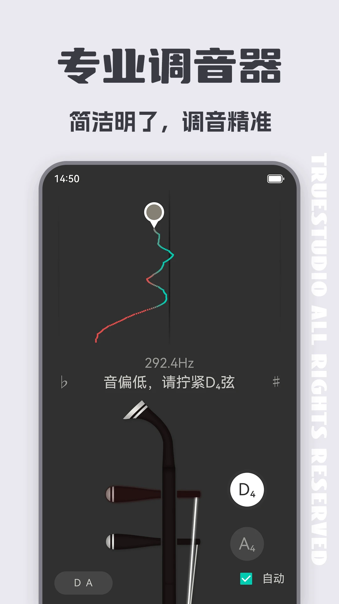 二胡调音大师截图