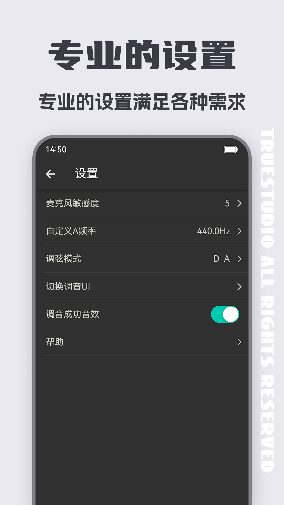 二胡调音大师截图