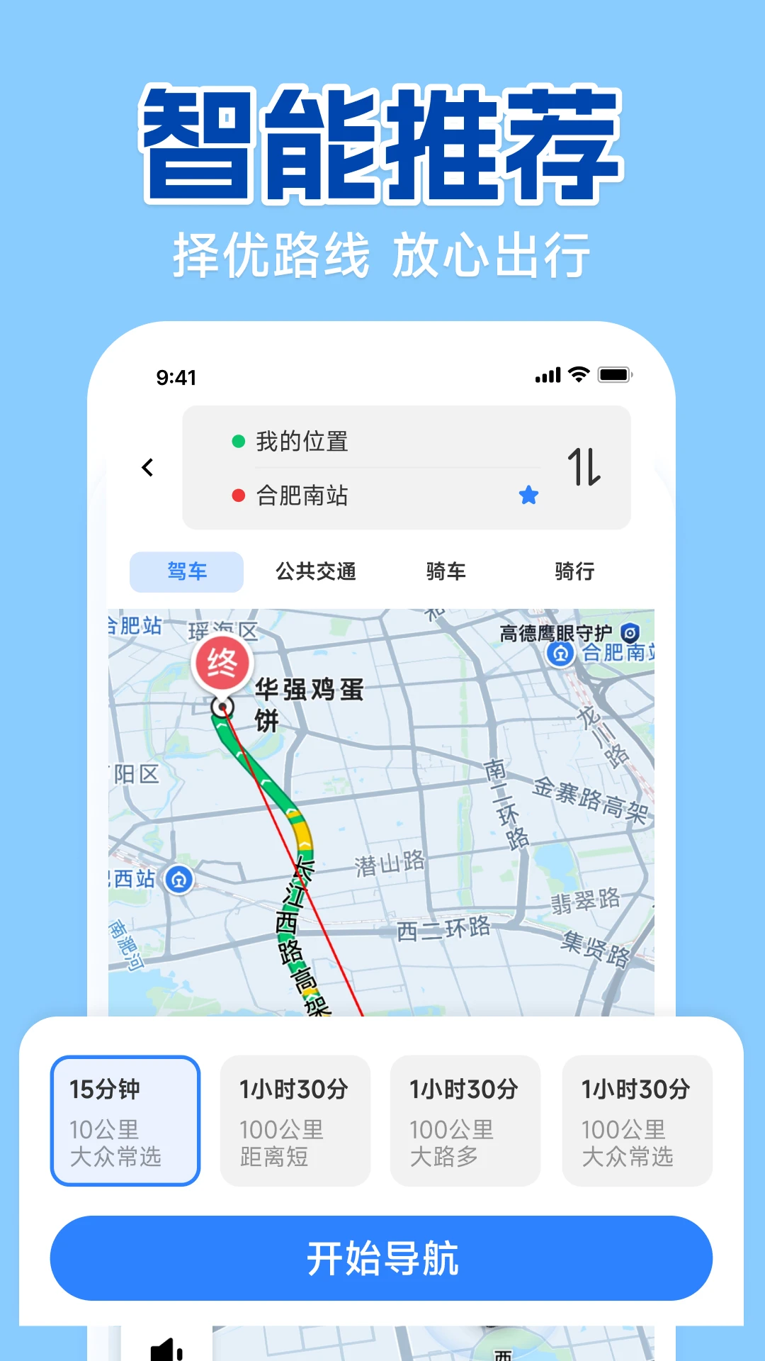 高能地图导航截图