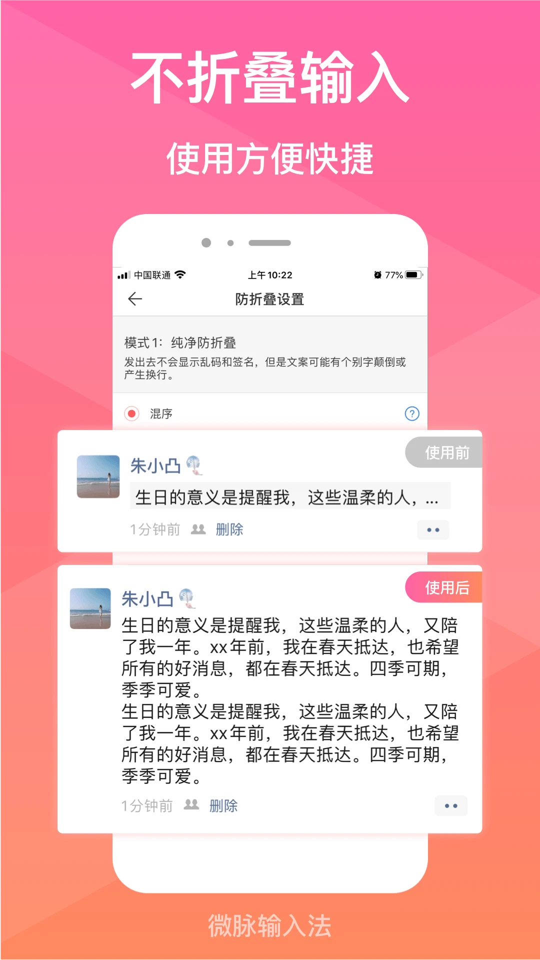 微脉输入法截图