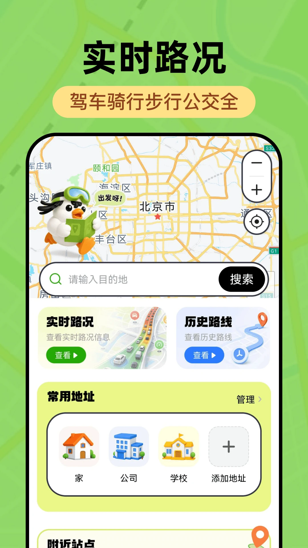 高清导航截图