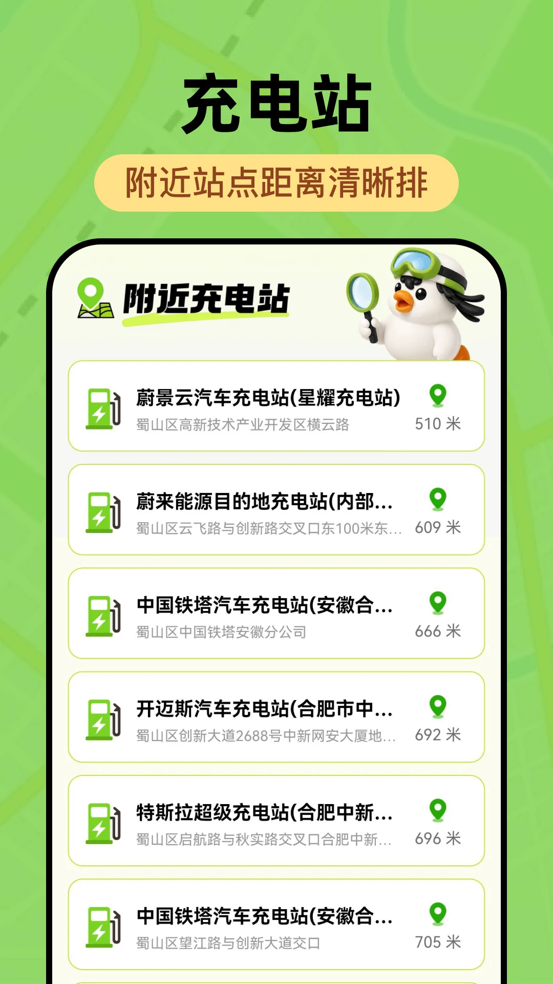 高清导航截图