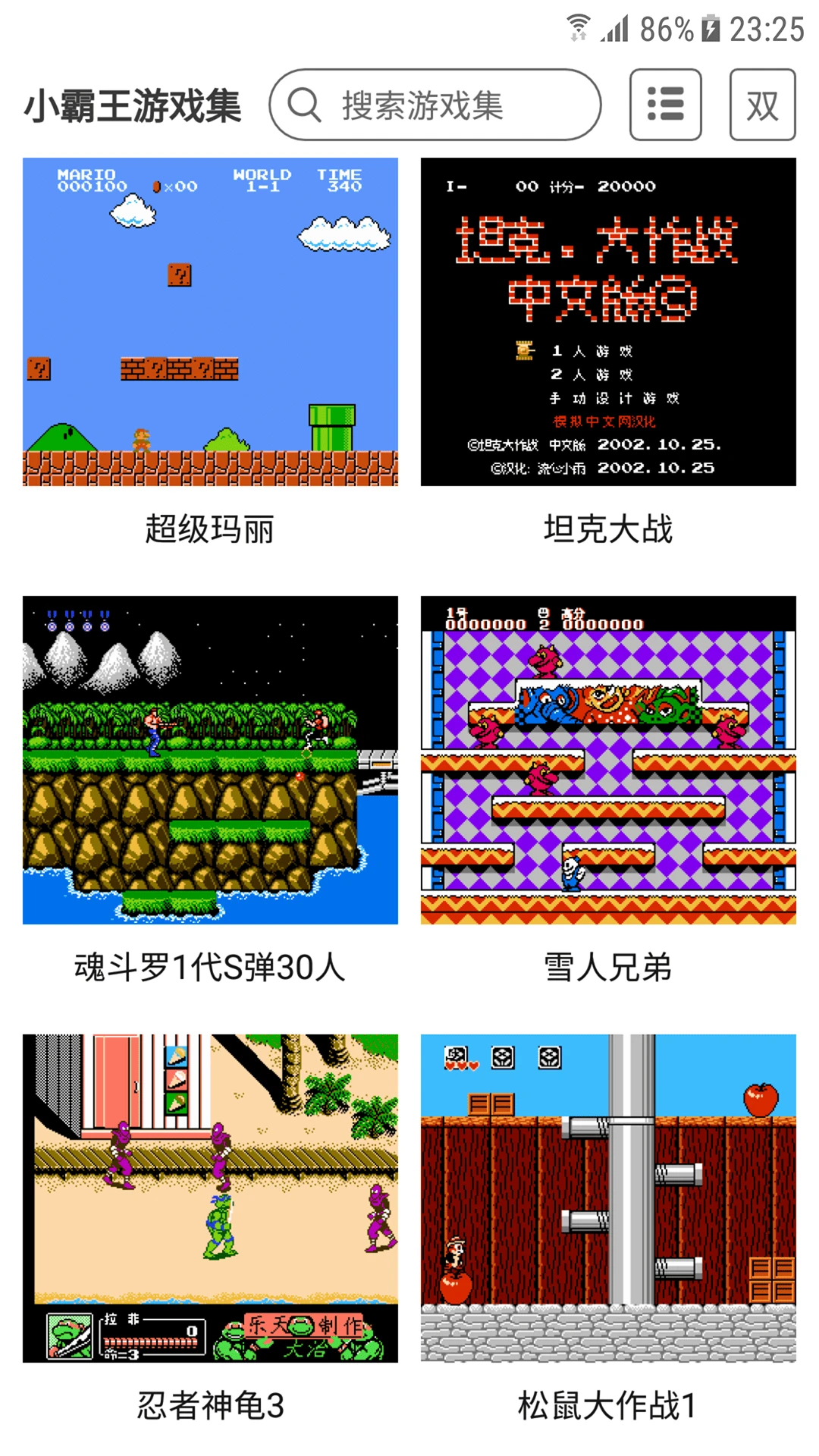 小霸王截图