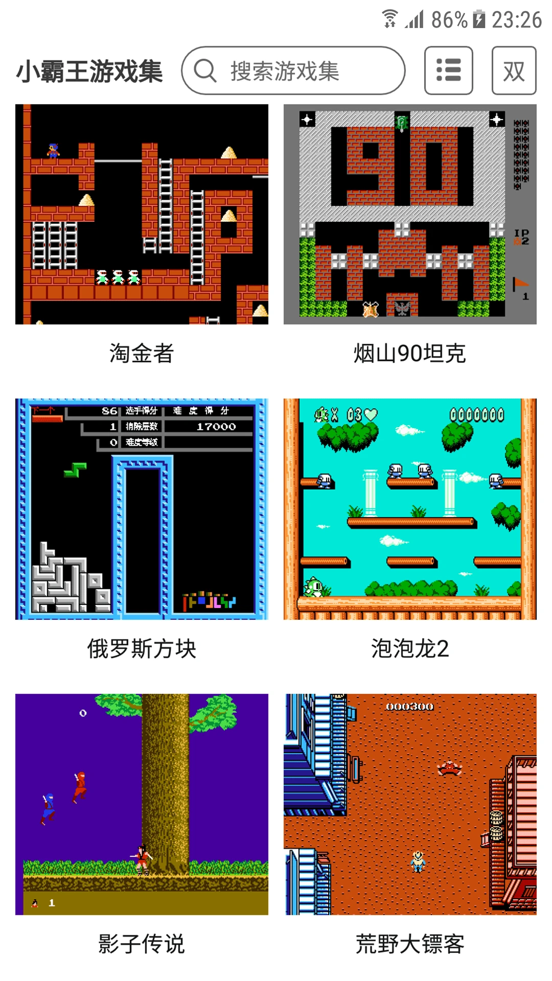小霸王截图