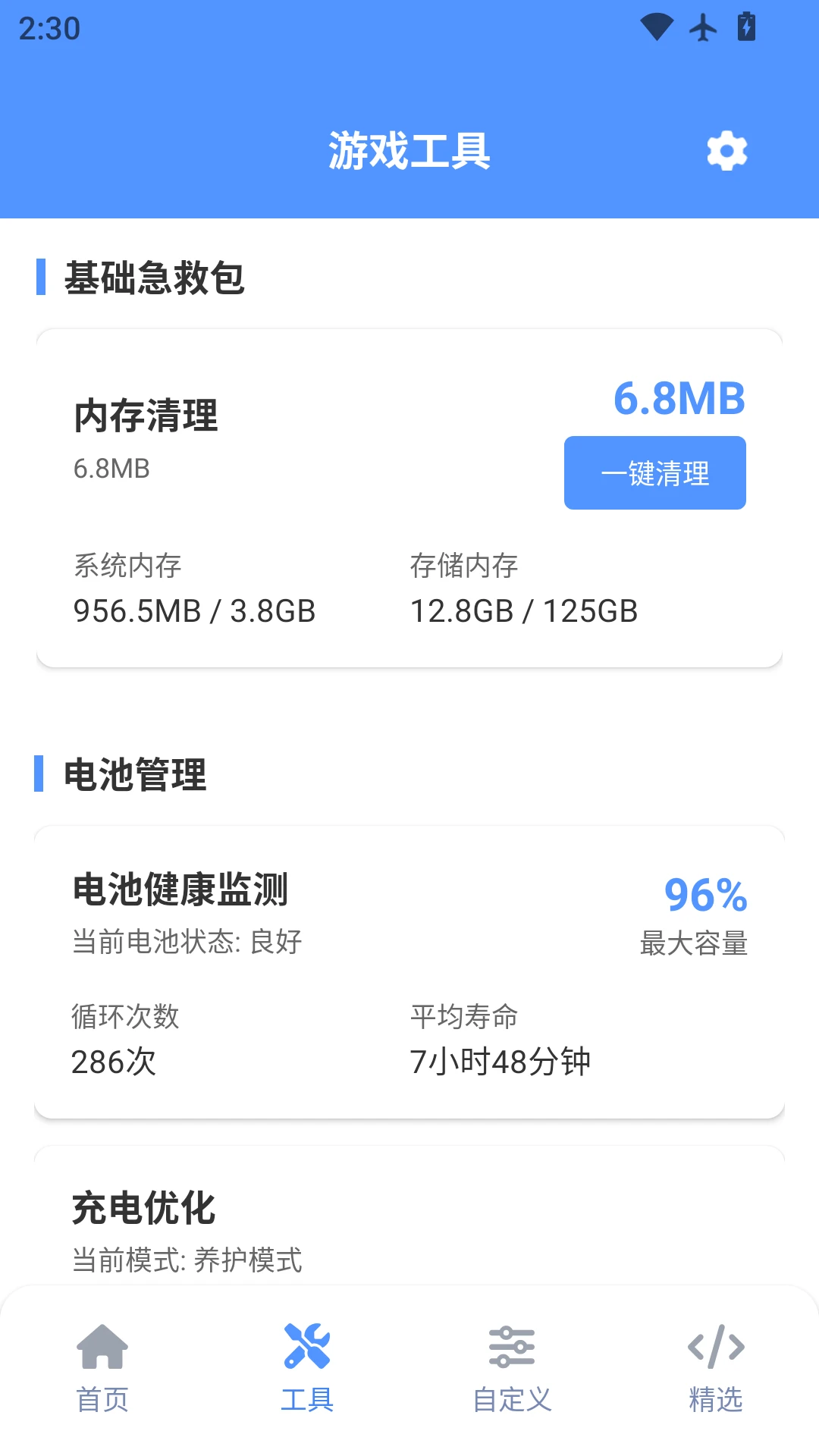 画质助手120帧截图