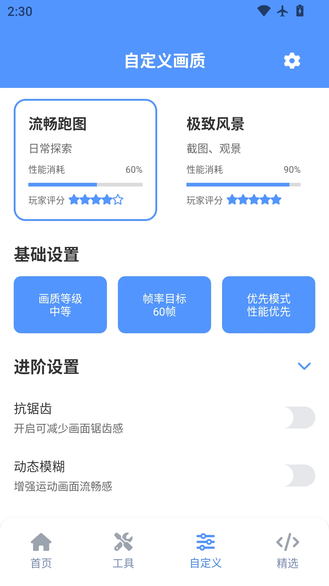画质助手120帧截图