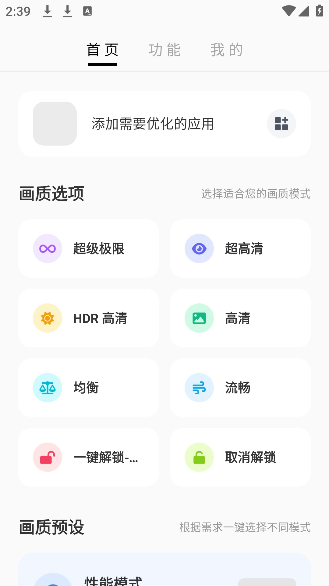 LT画质助手120帧截图