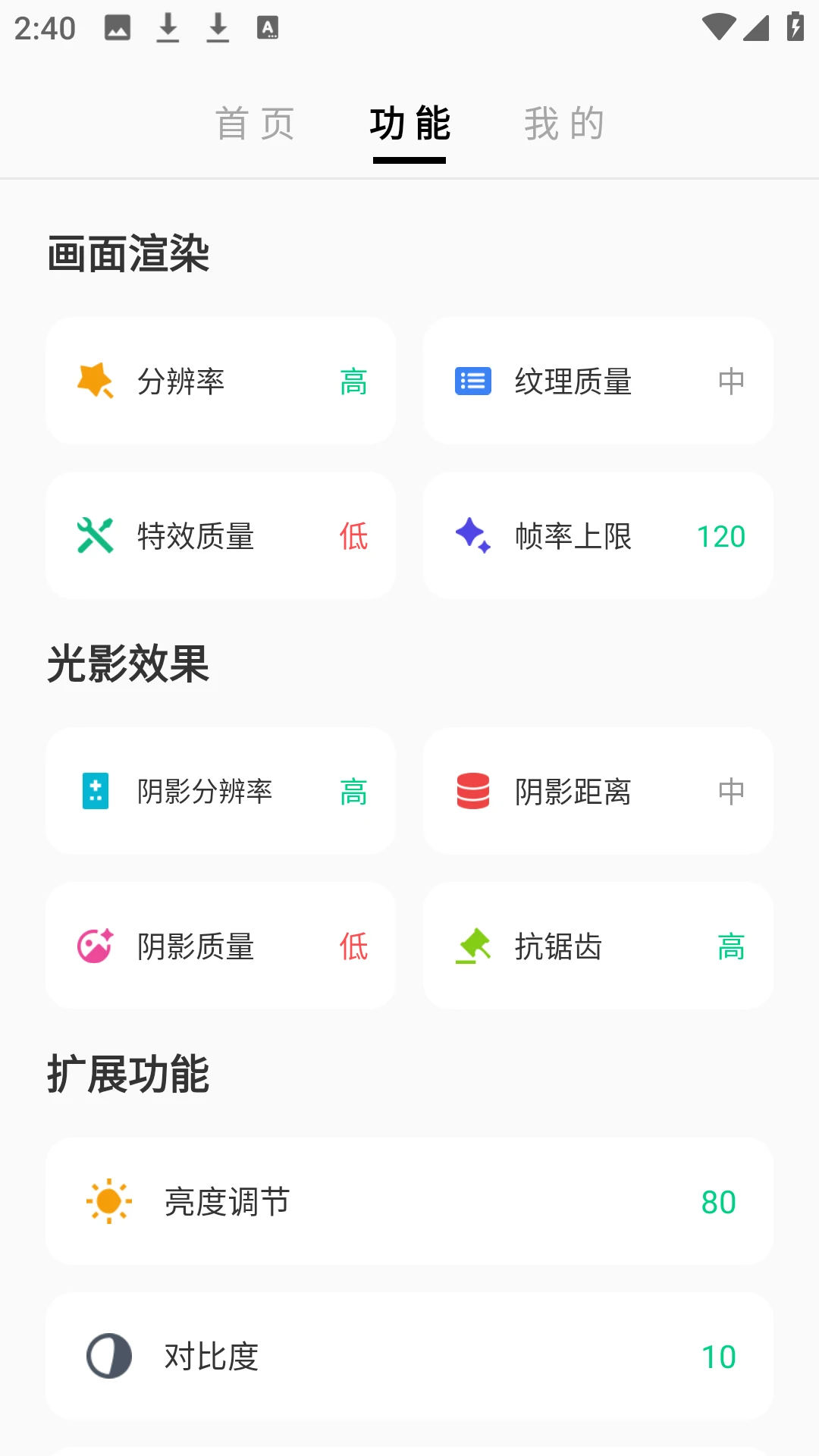 LT画质助手120帧截图