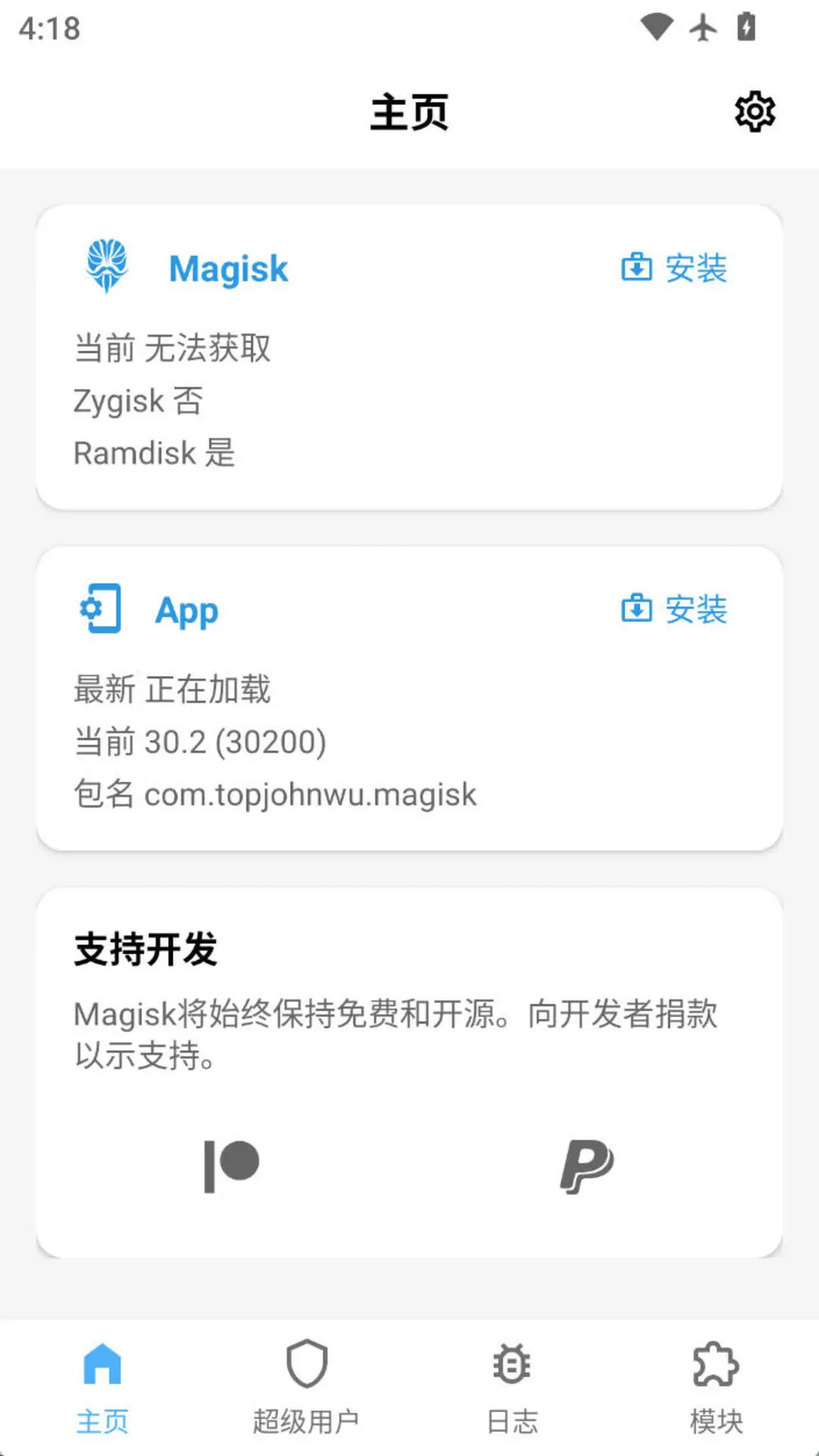 magisk助手截图