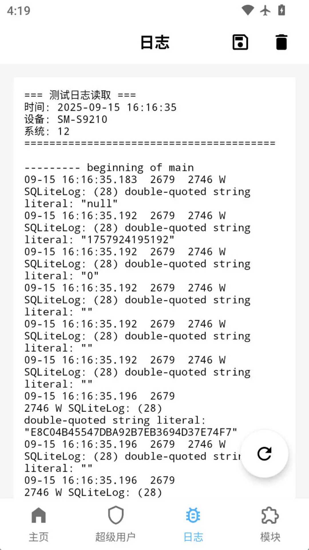 magisk助手截图