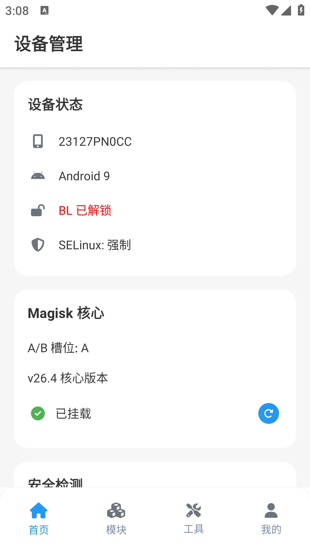 magisk助截图