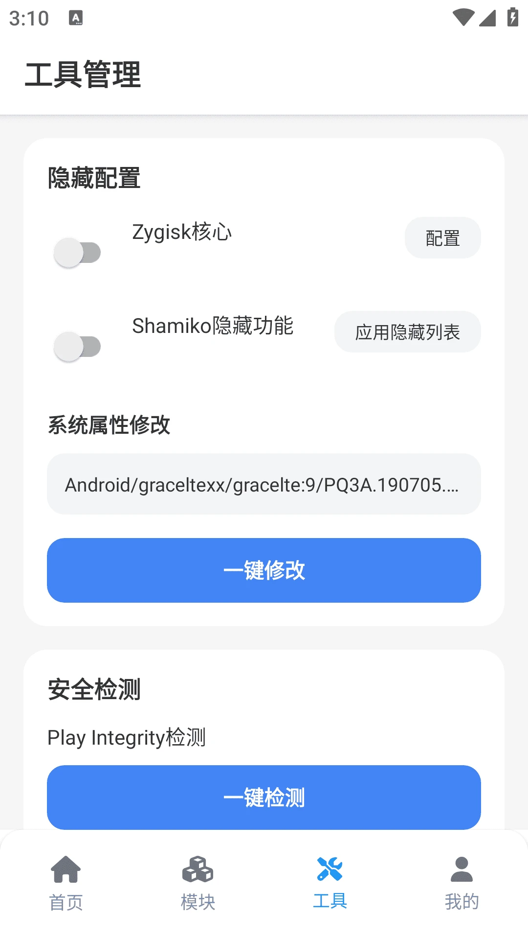 magisk助截图