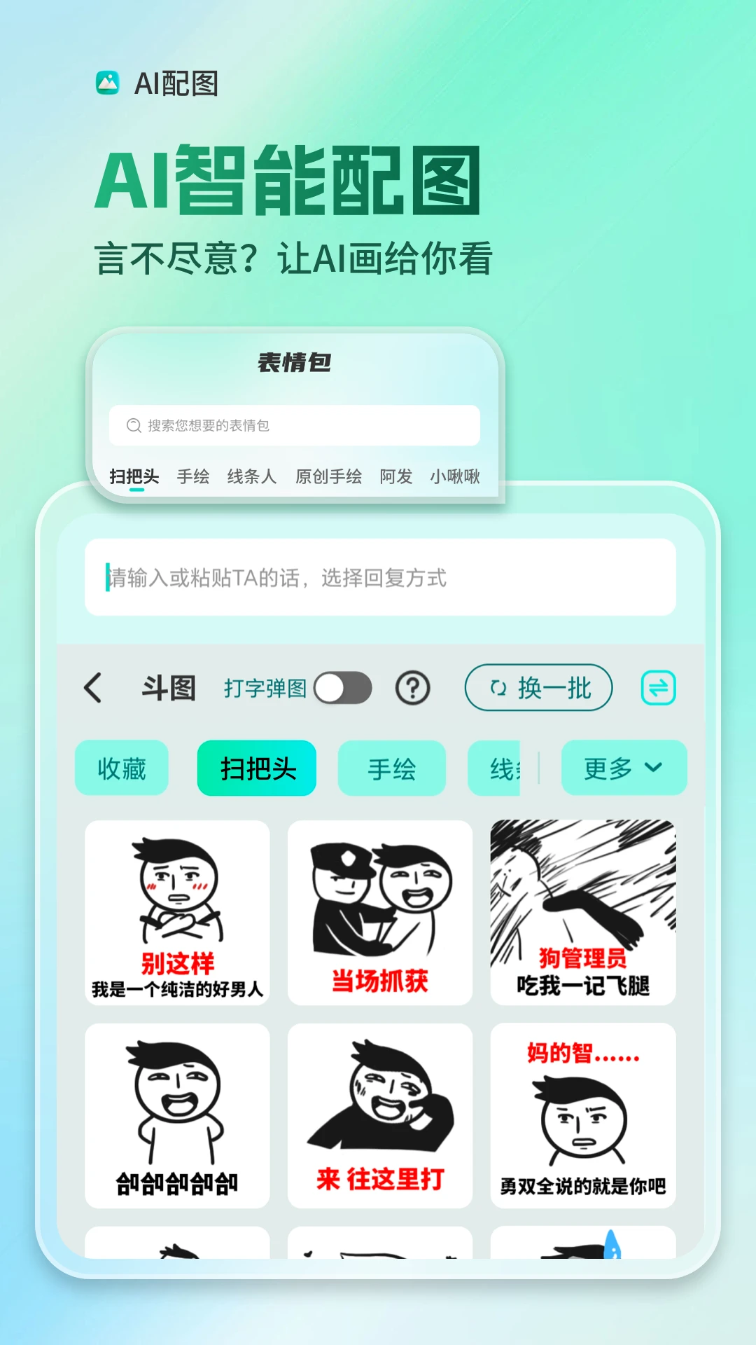 AI全能输入法截图