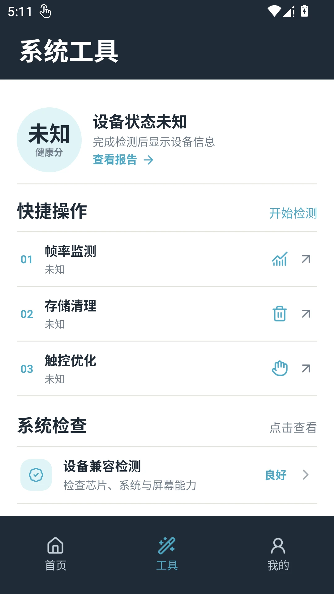 画质助手截图