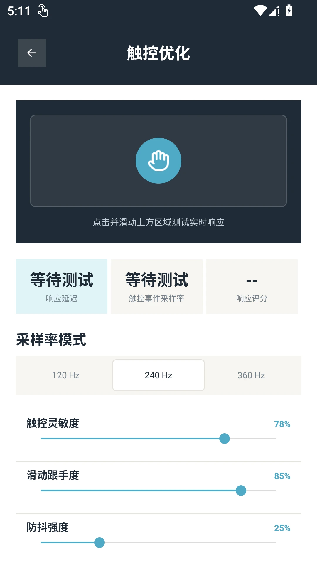 画质助手截图