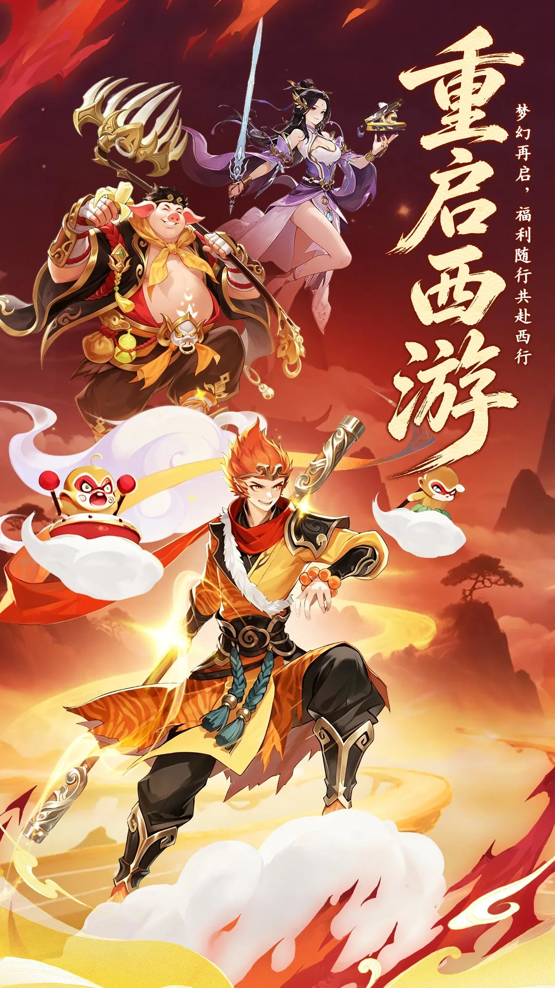 西游大冒险截图