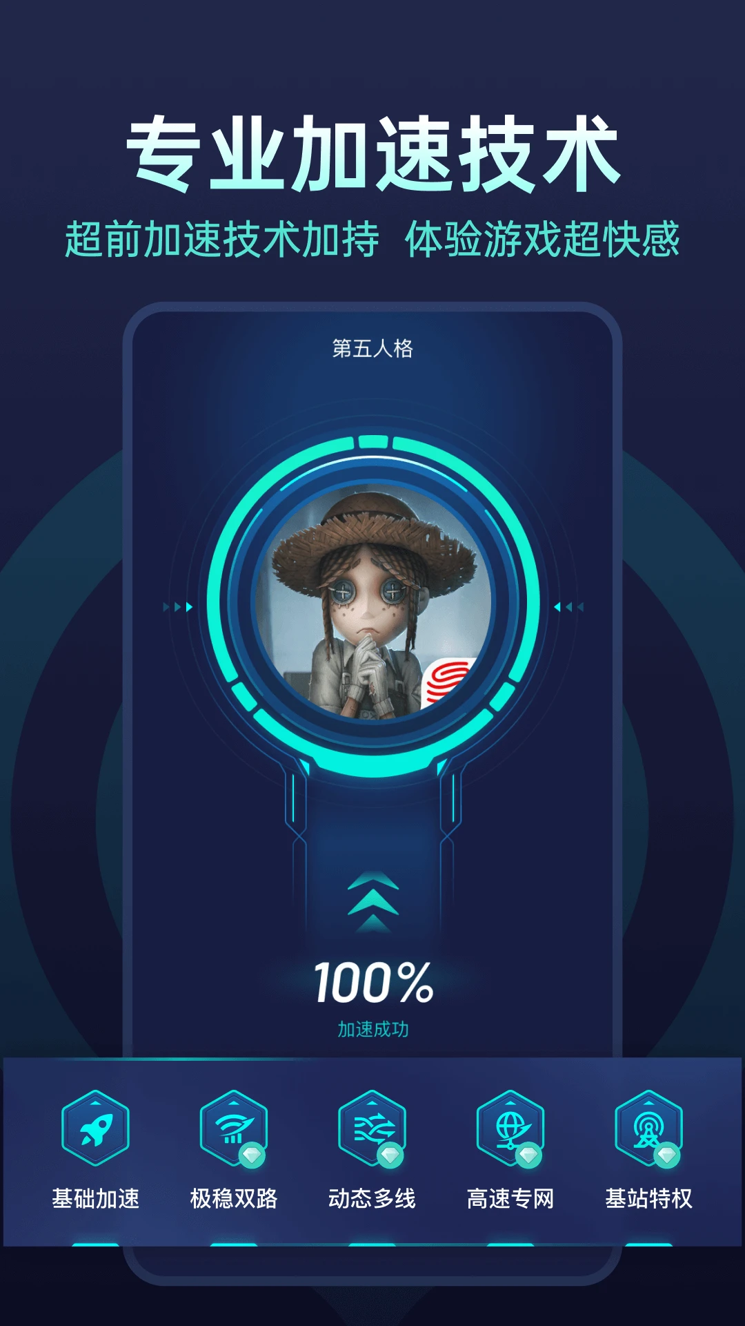 UU加速器截图