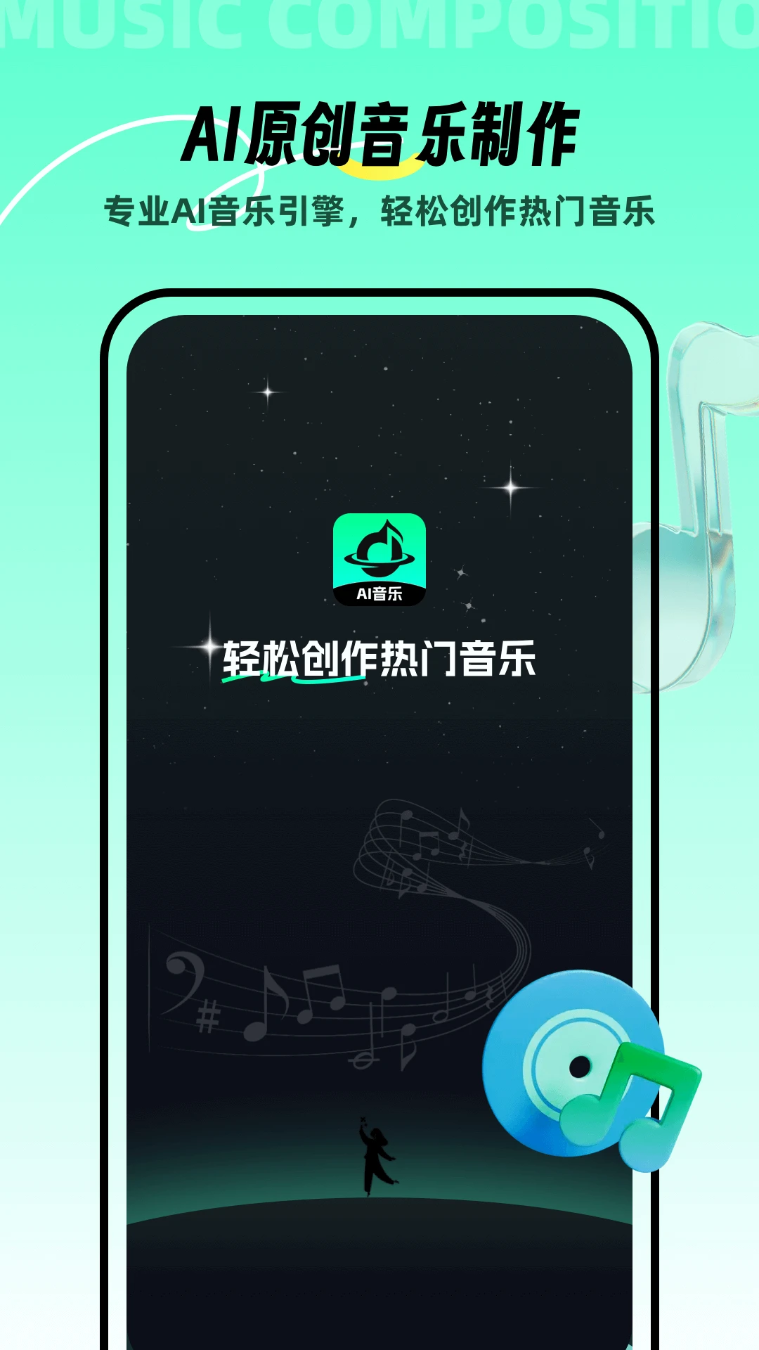 AI音乐截图