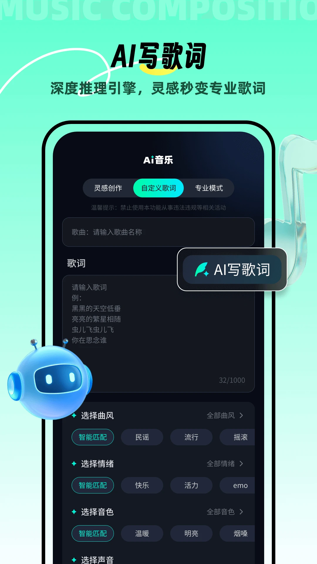 AI音乐截图