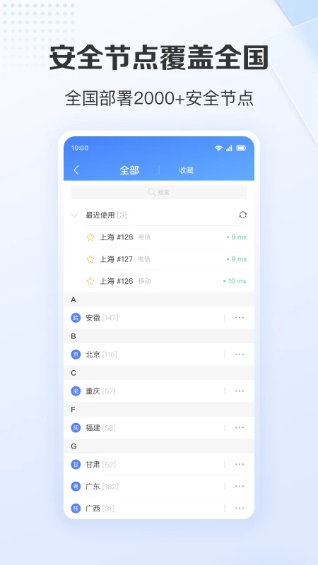 爱加速截图
