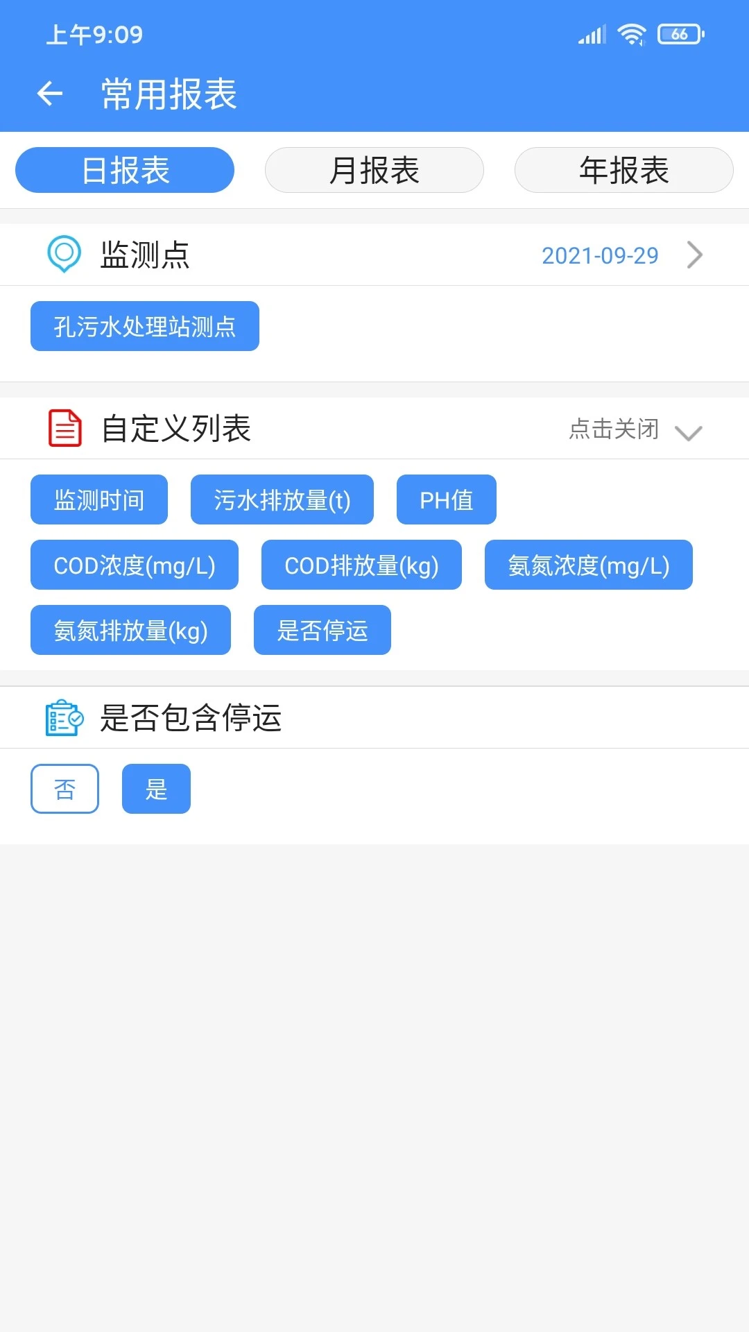 运维环保通截图