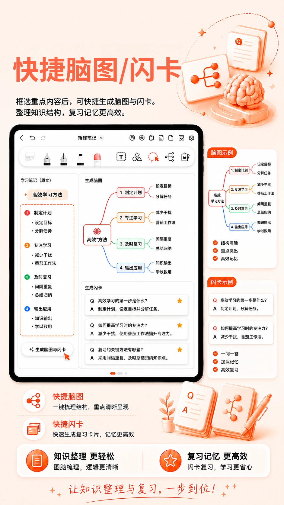 享做笔记截图