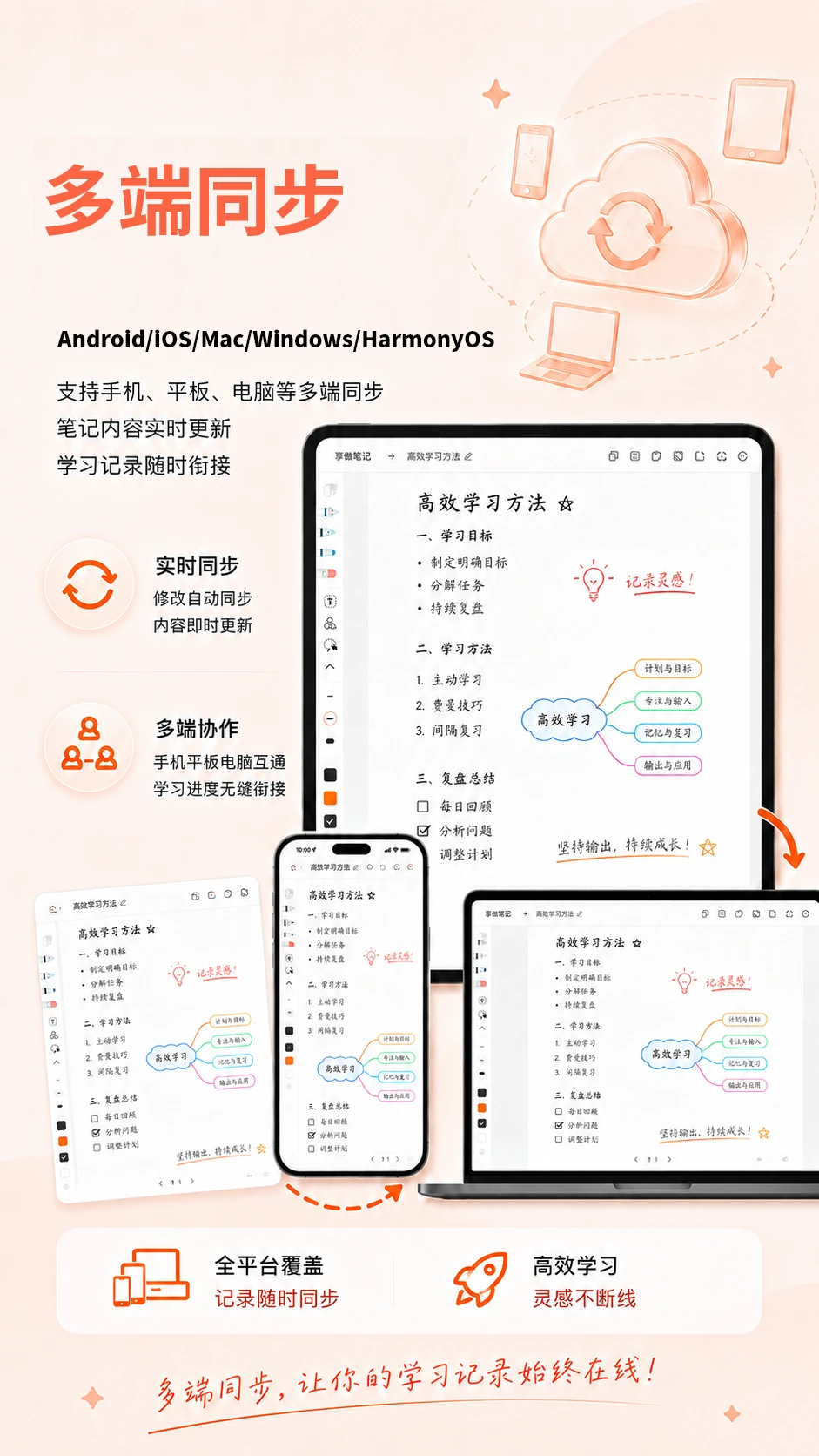 享做笔记截图
