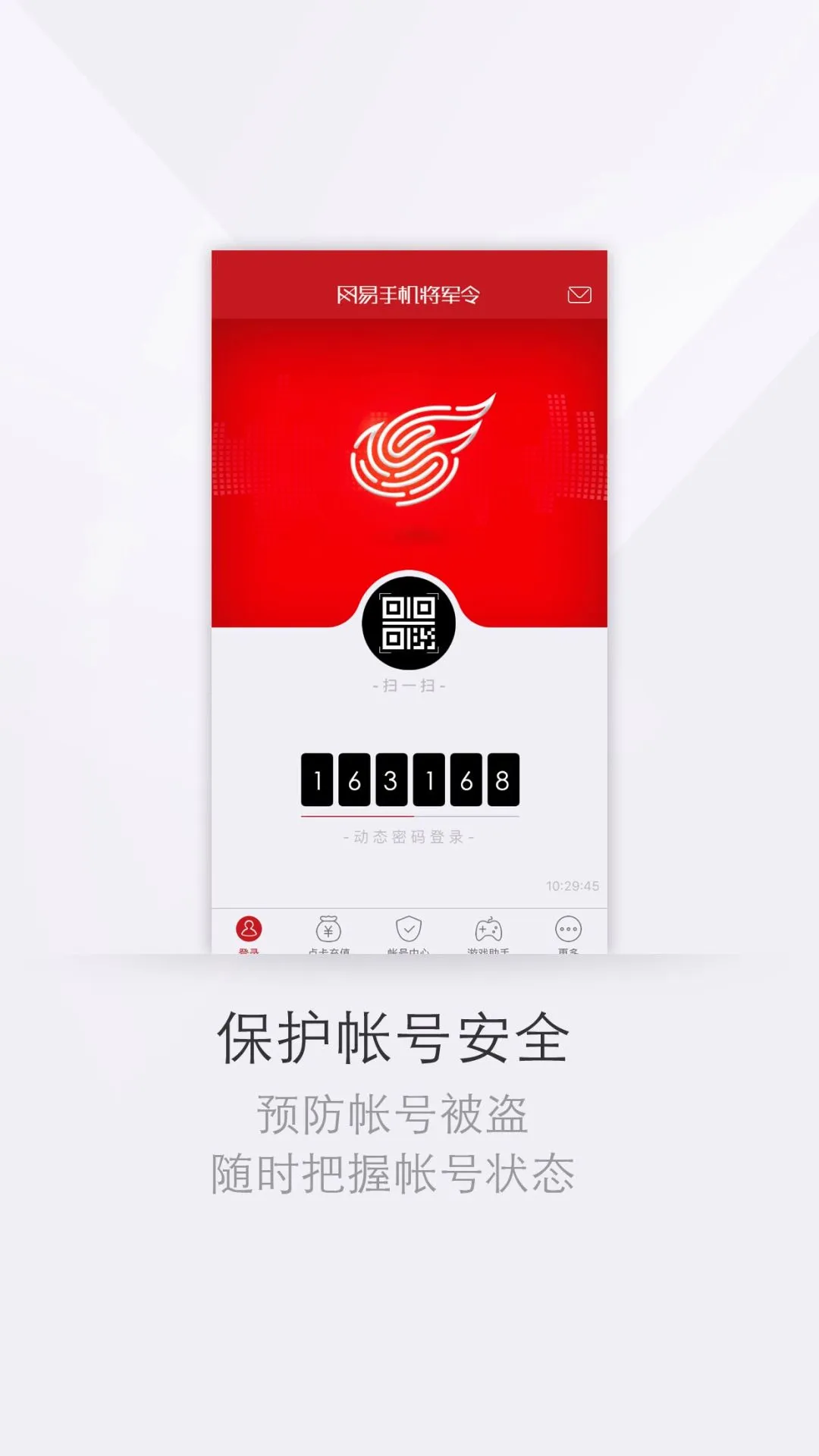 网易将军令截图
