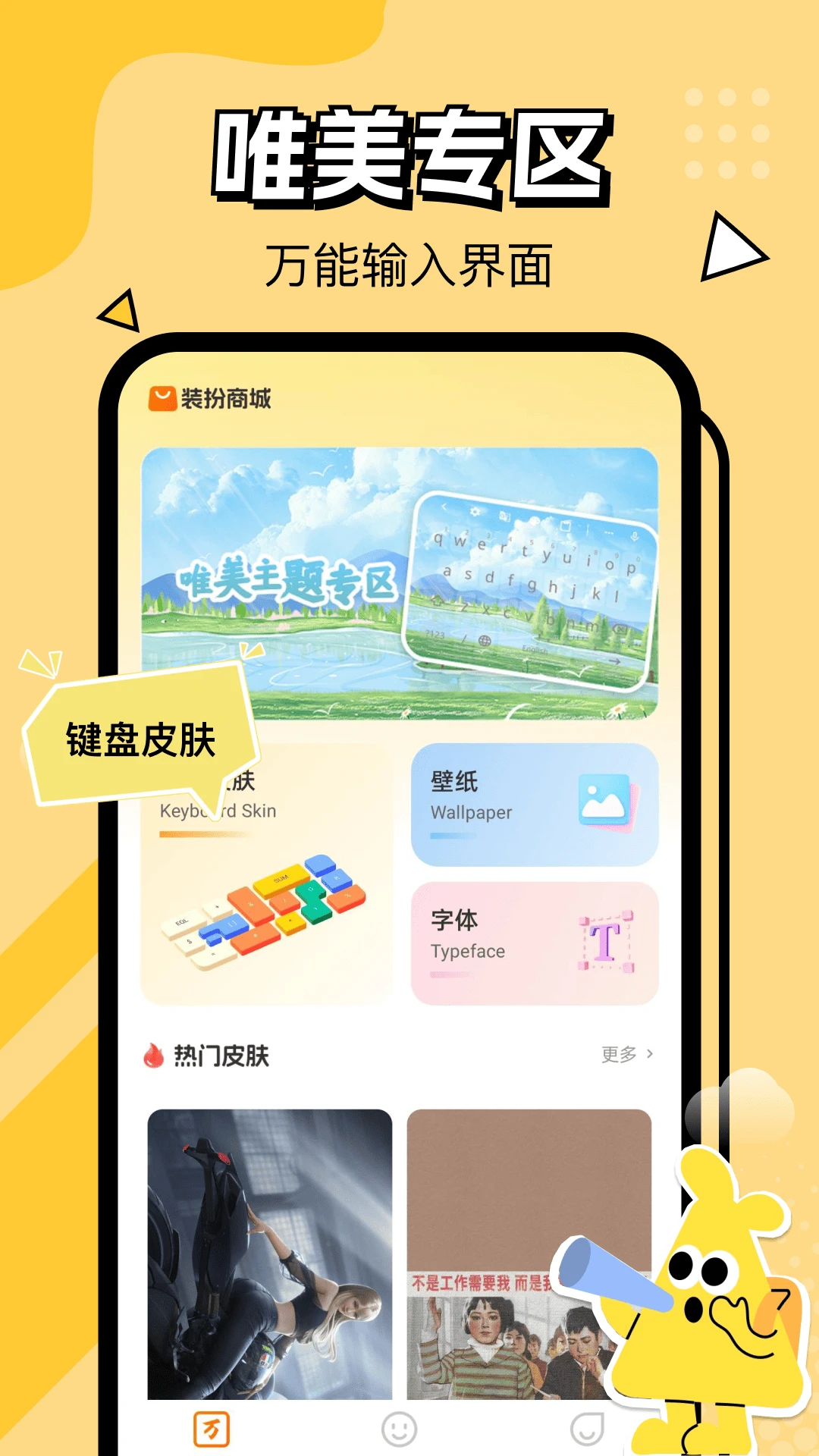 万能输入法截图