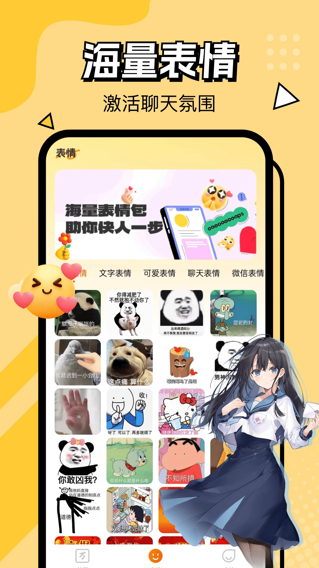 万能输入法截图