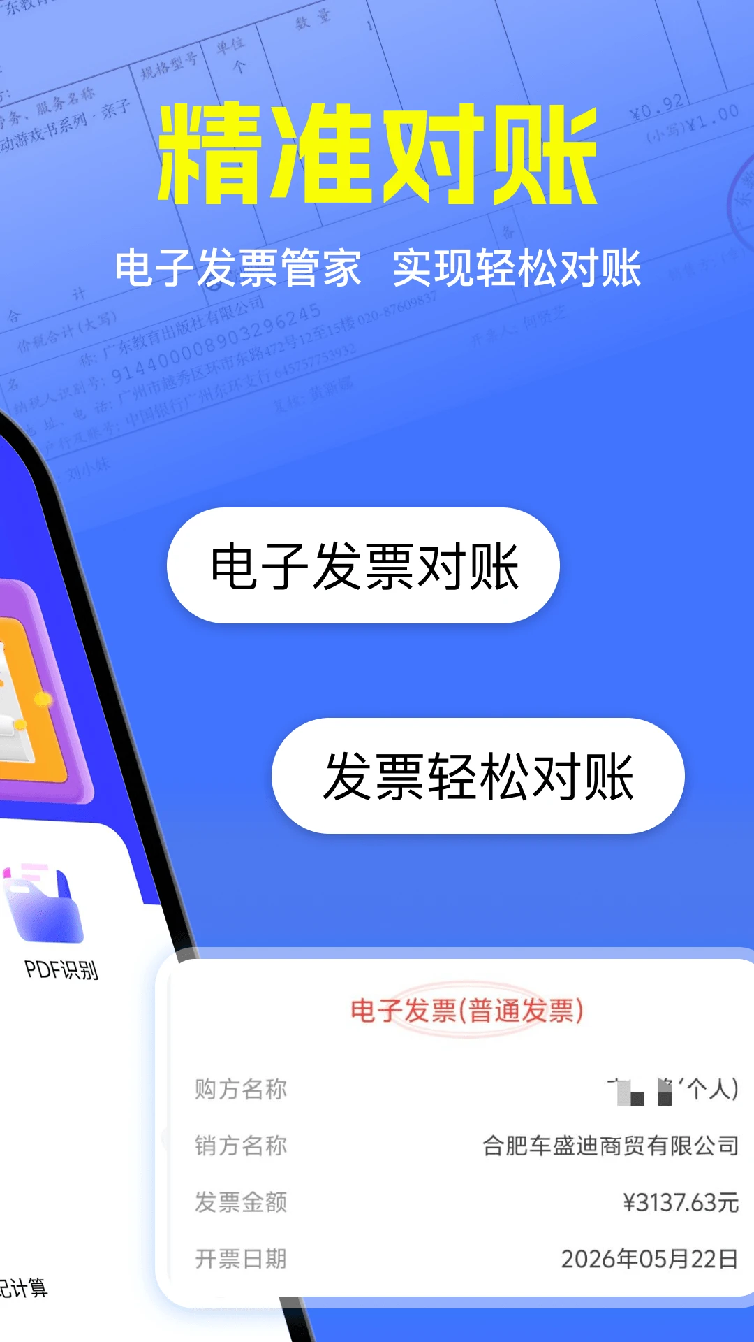 发票真伪验证截图