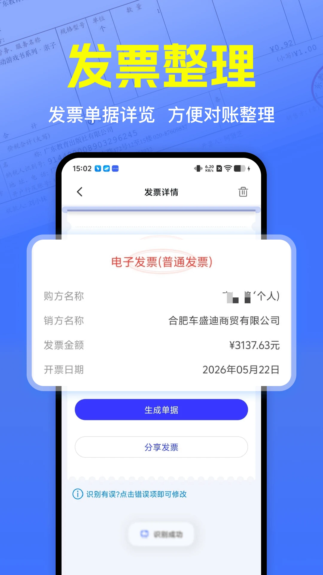 发票真伪验证截图