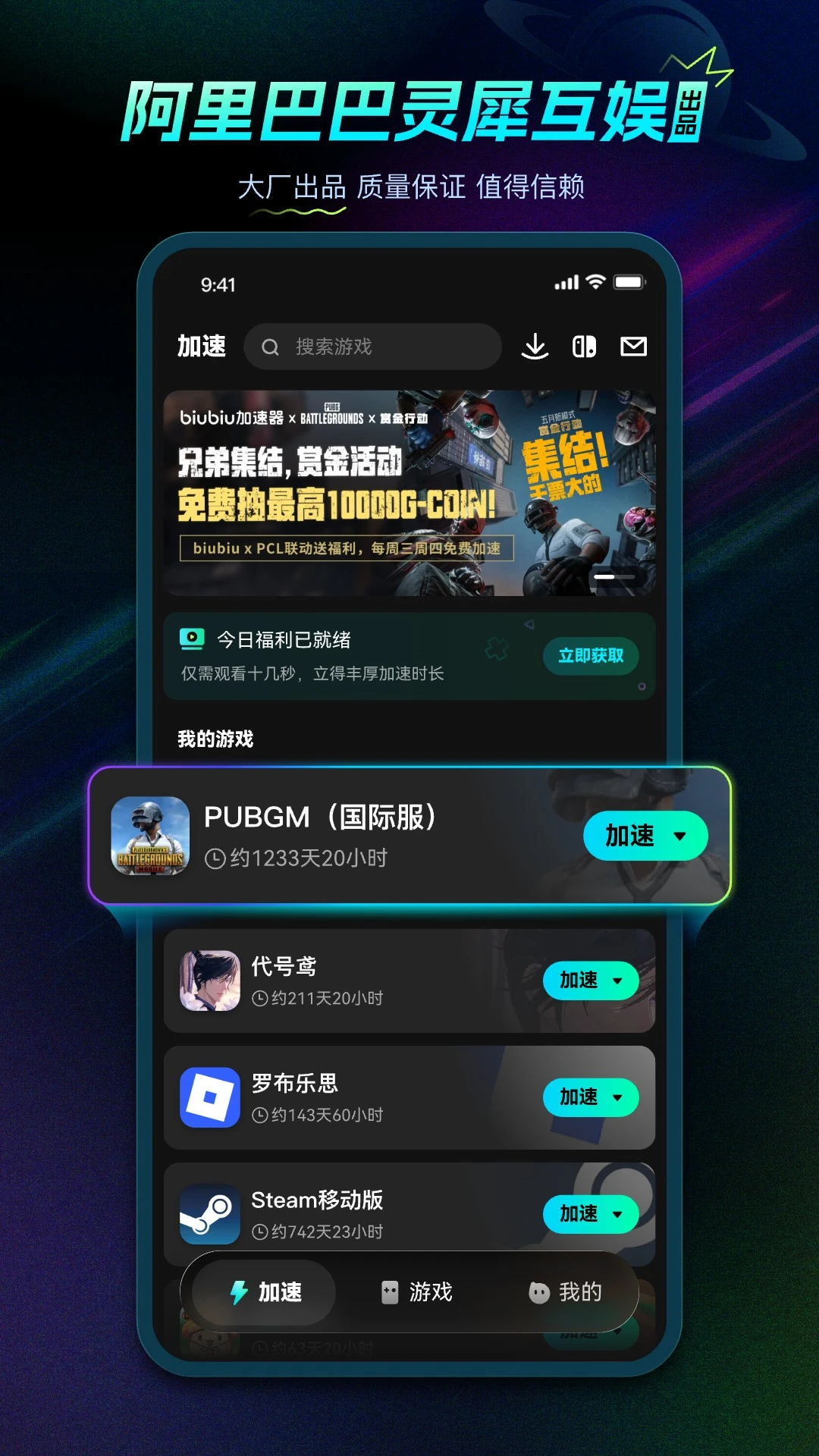 biubiu加速器截图