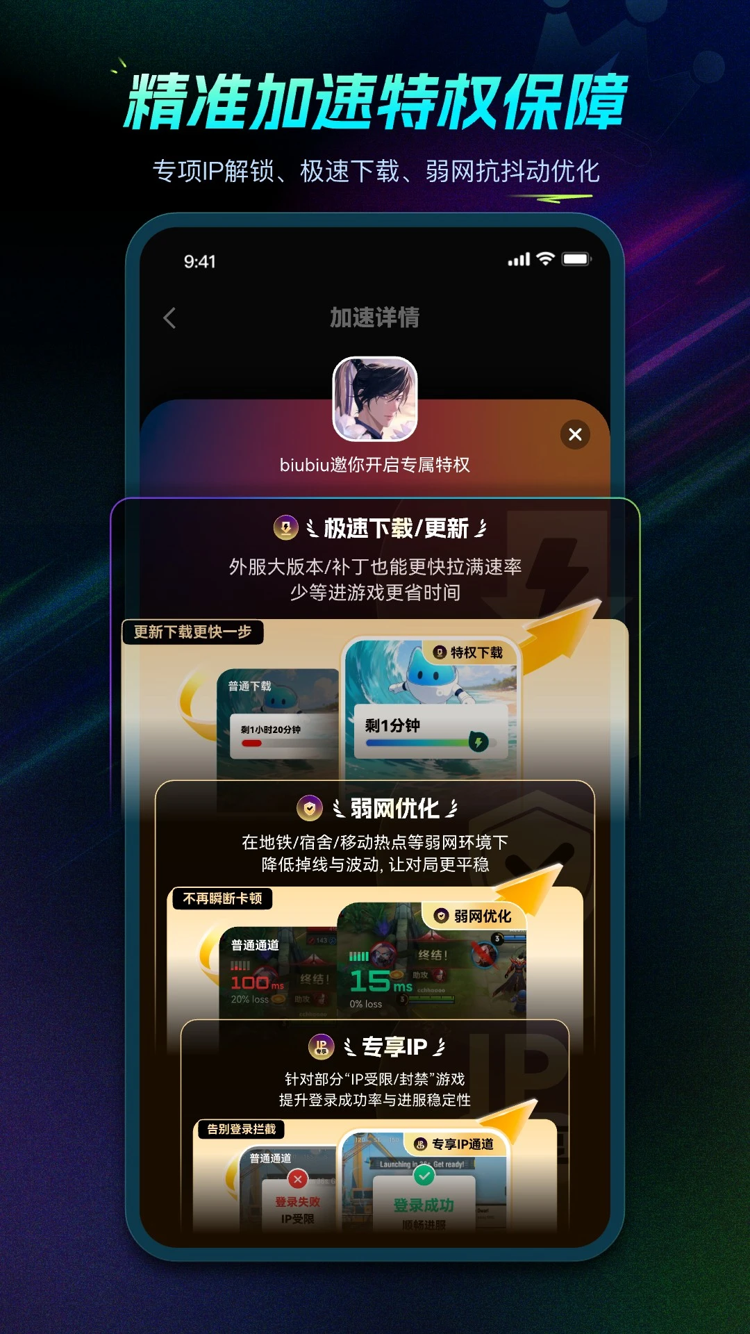 biubiu加速器截图