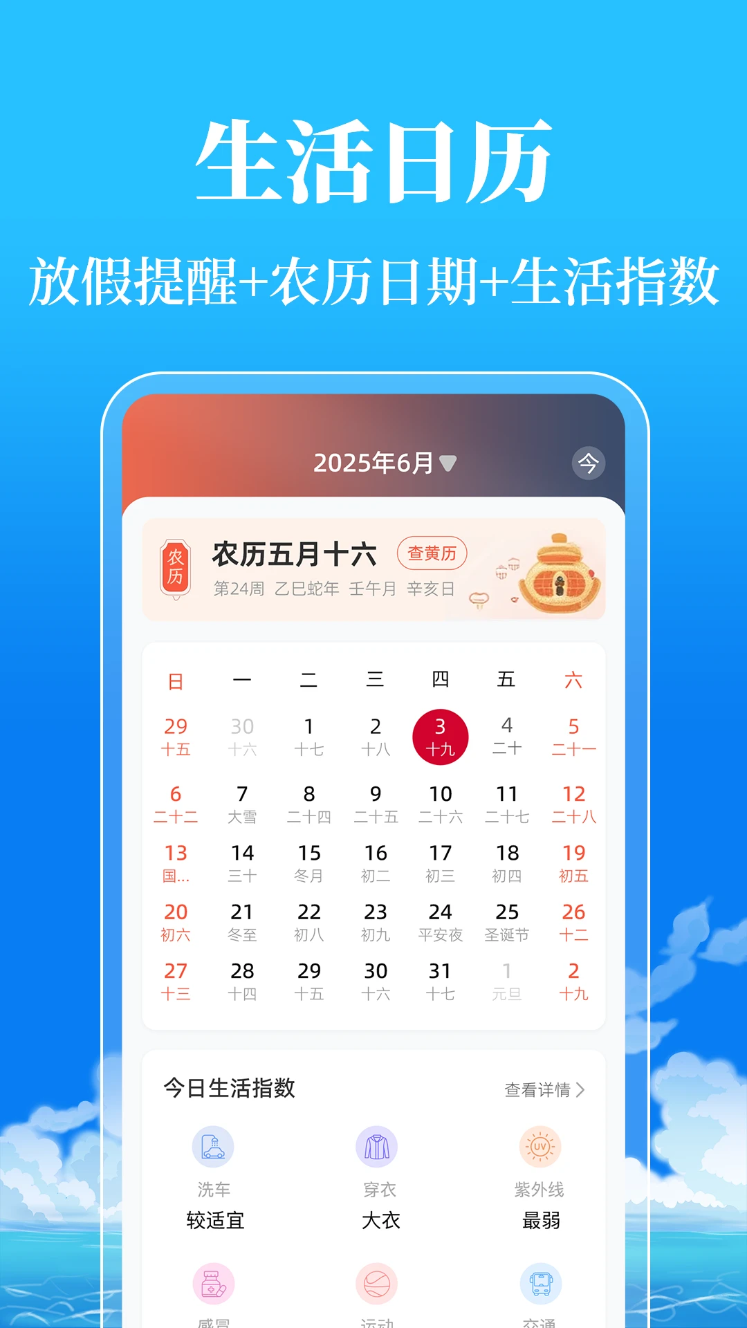 日历+截图