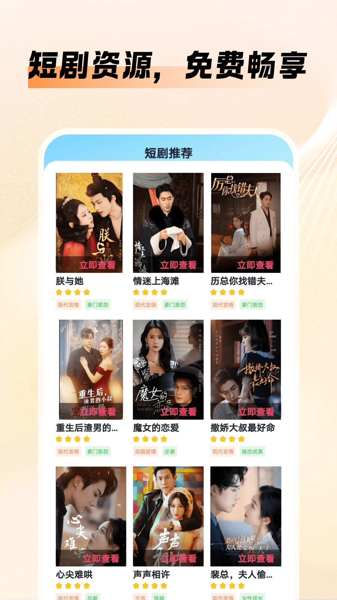 番红免费短剧截图