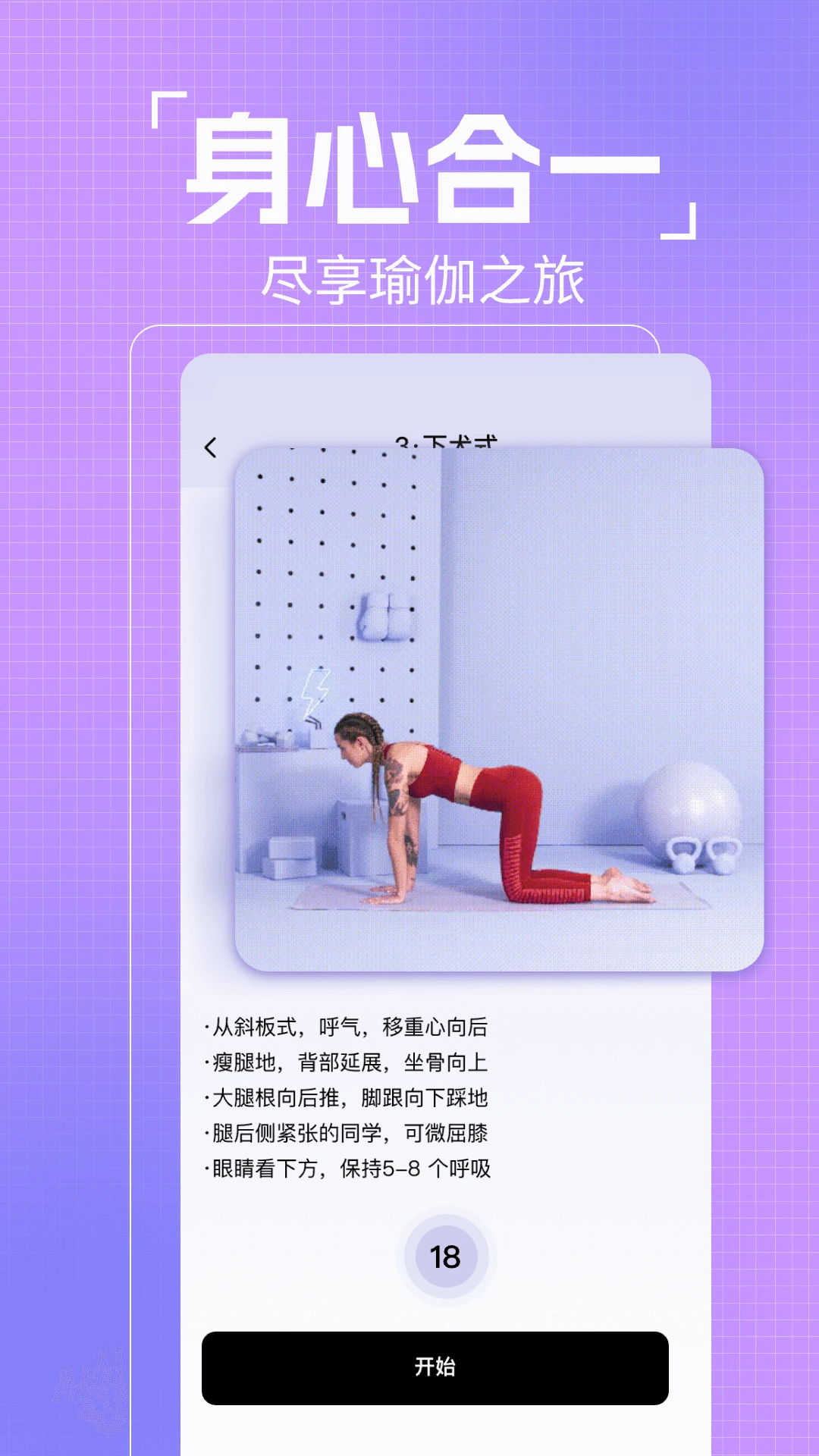 初学瑜伽免费练截图