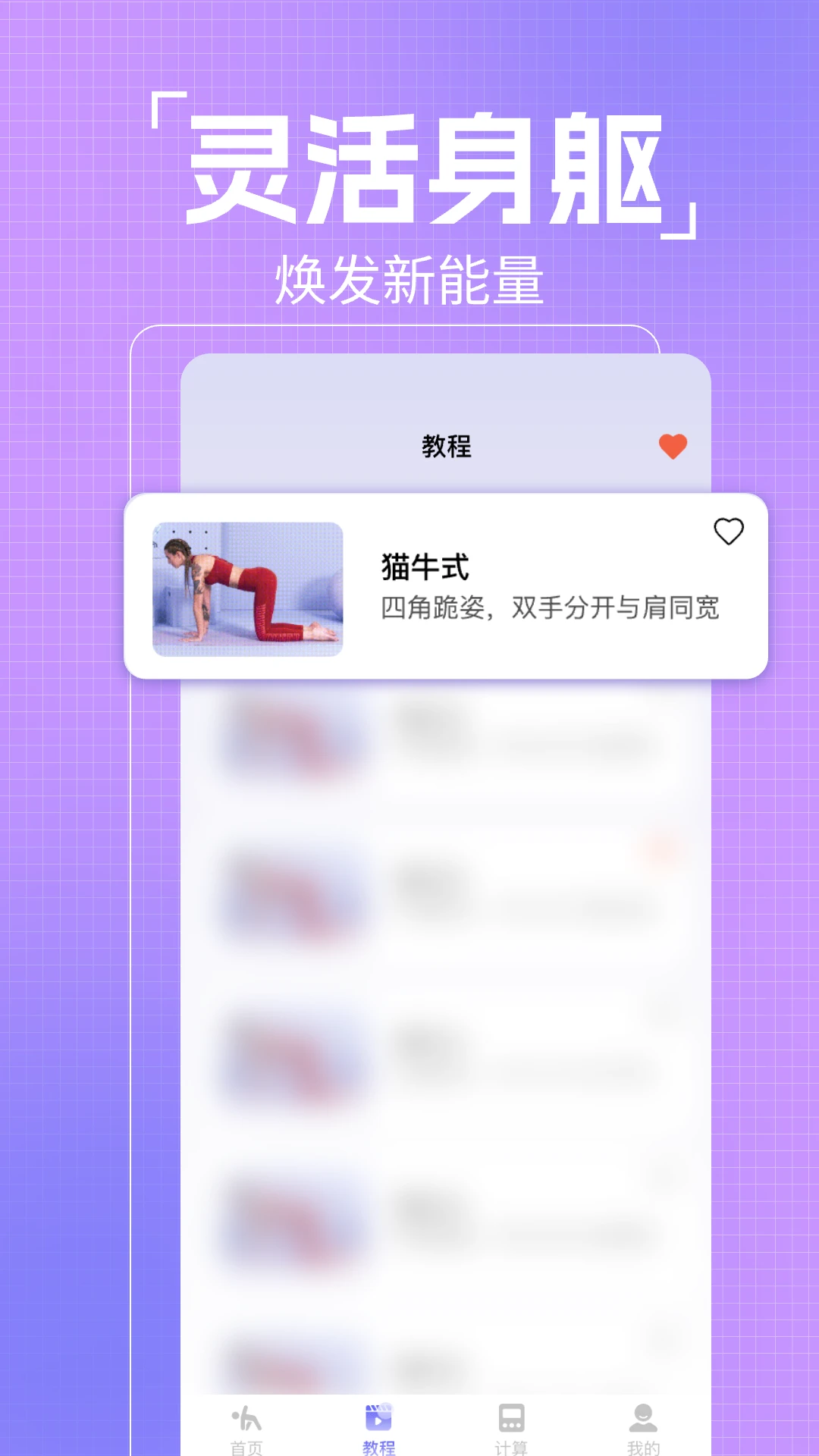初学瑜伽免费练截图
