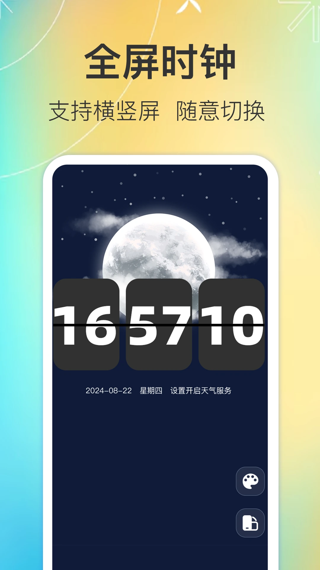 闹钟iClock截图