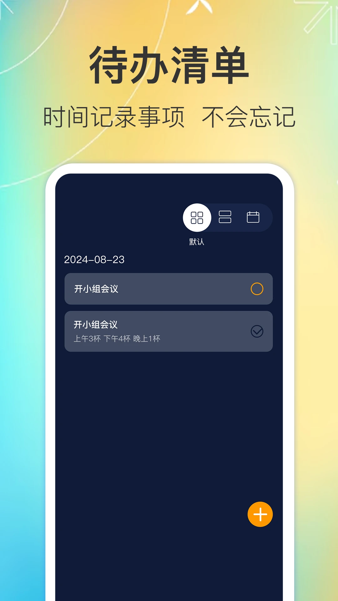 闹钟iClock截图