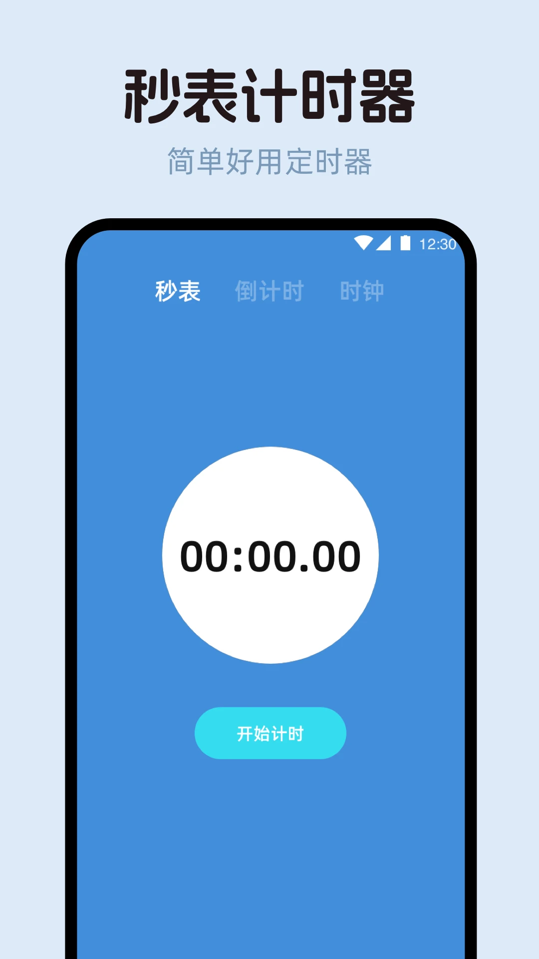 懒人闹钟截图