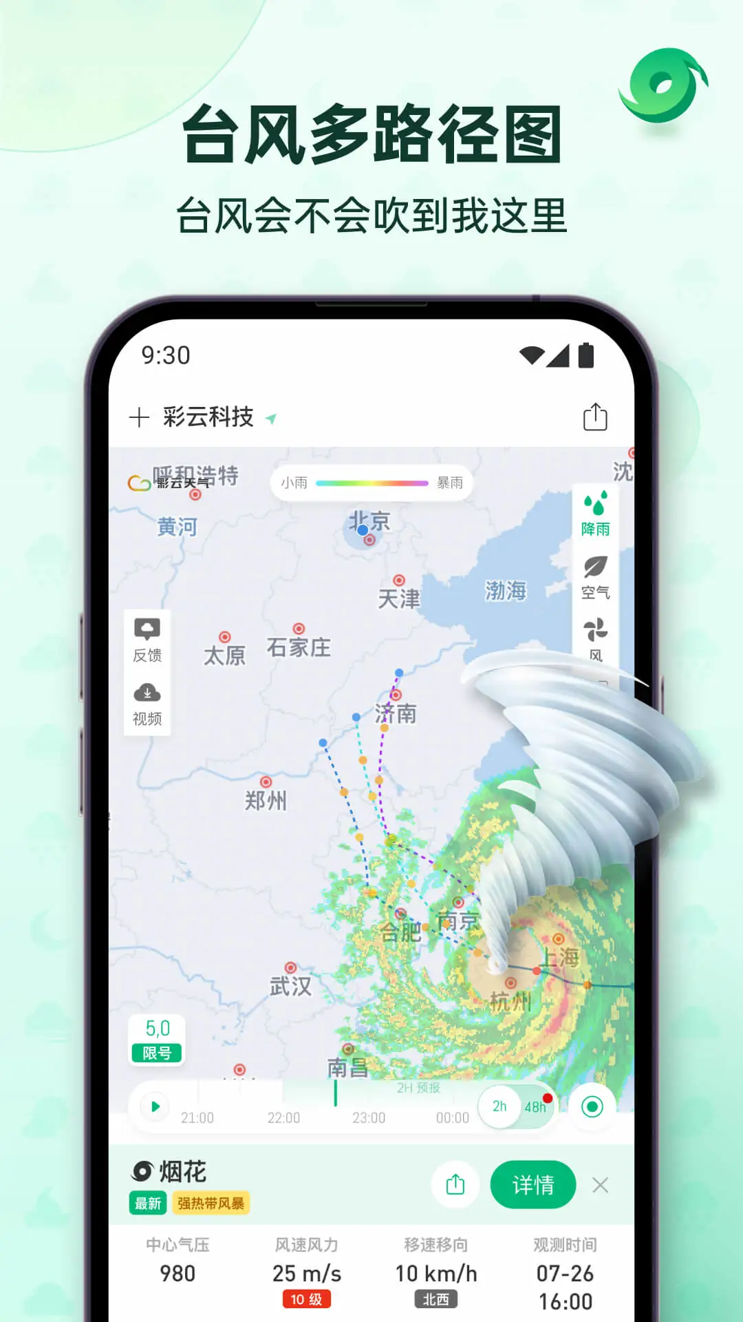 彩云天气截图