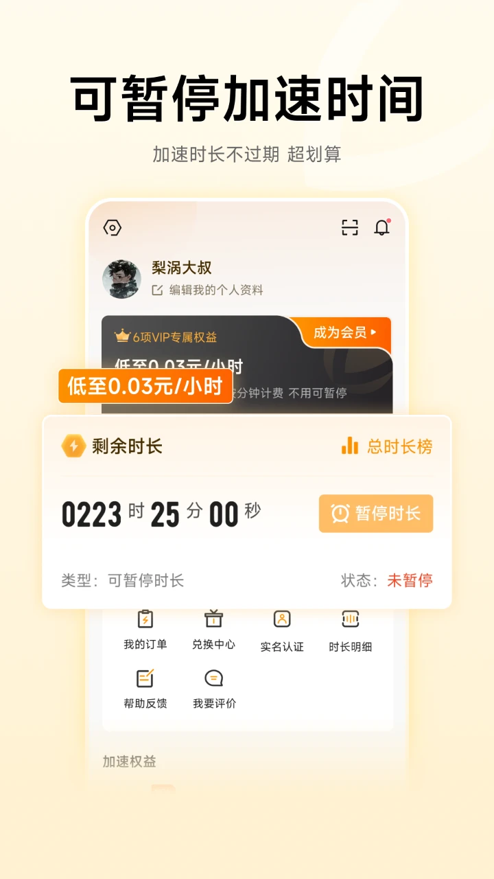 雷神加速器截图