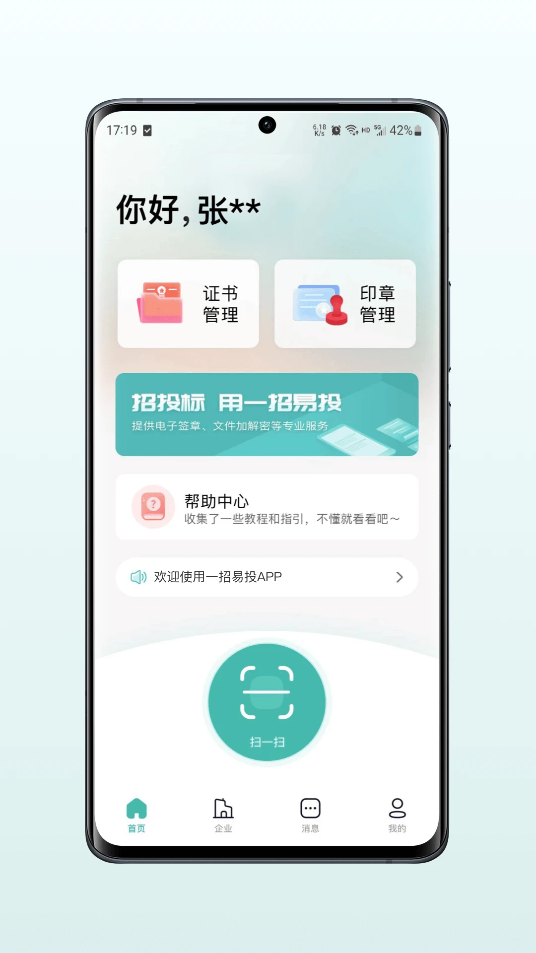 一招易投截图