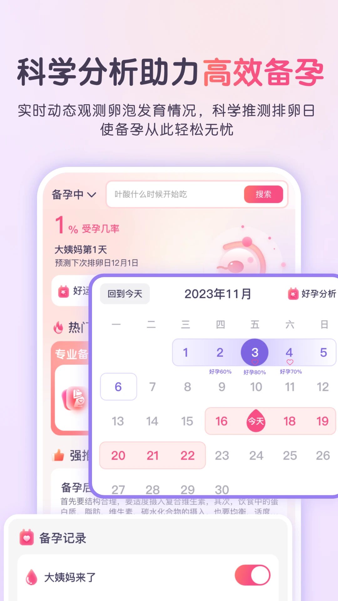 宝宝孕育佑儿宝典截图