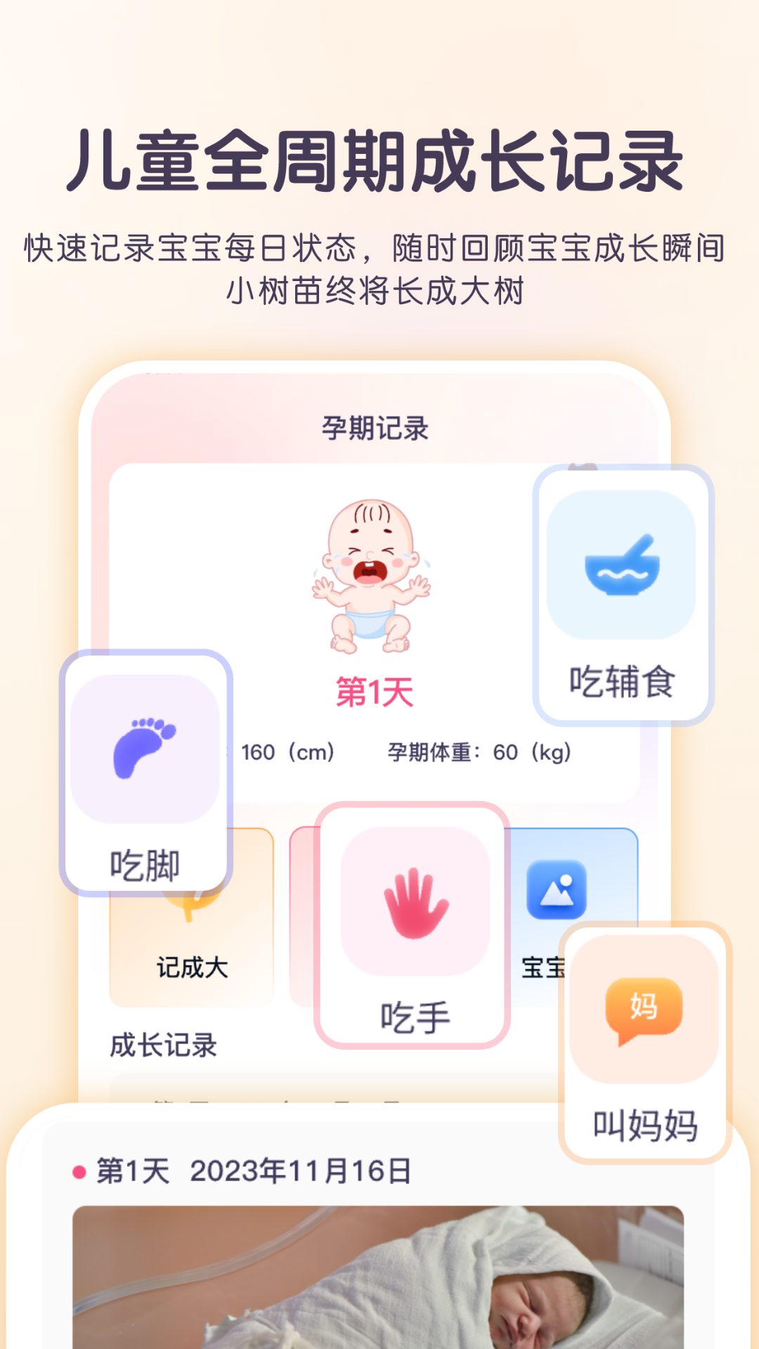 宝宝孕育佑儿宝典截图