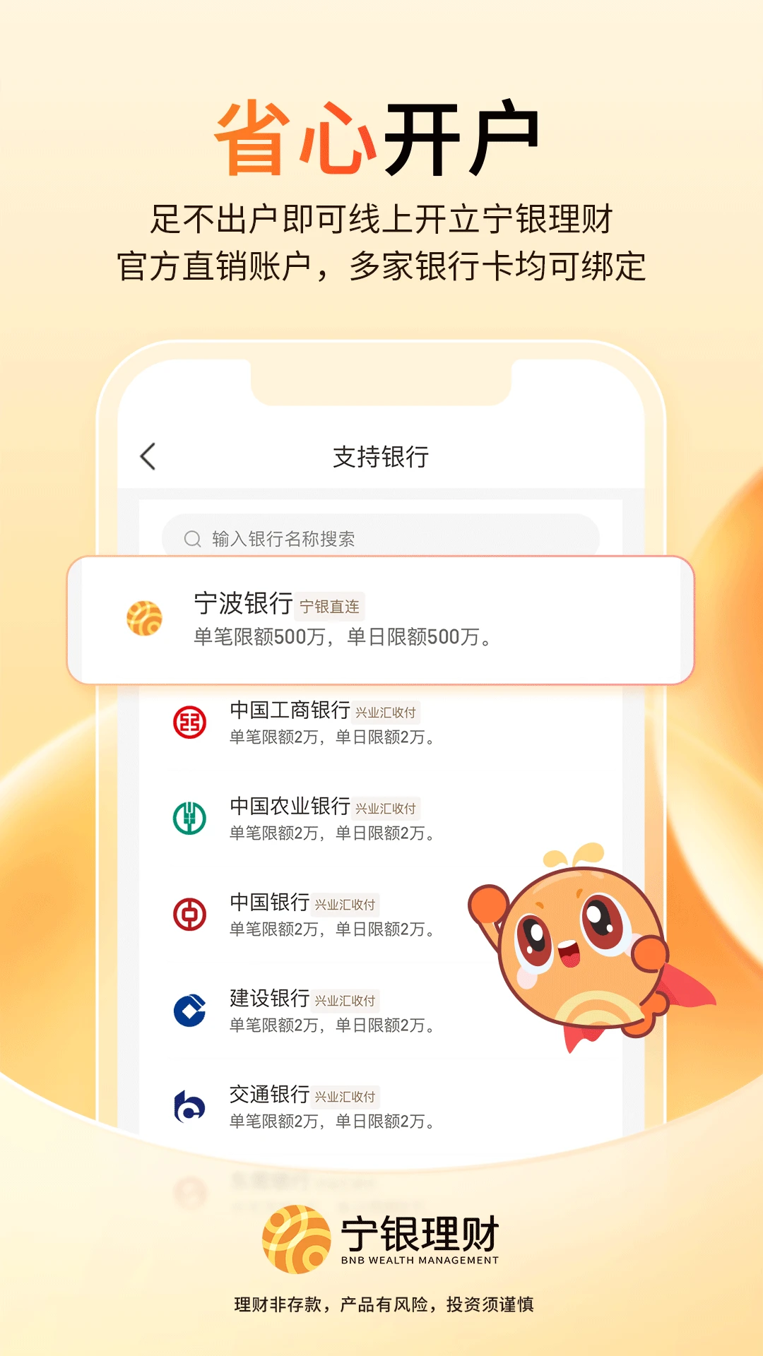 宁银理财截图