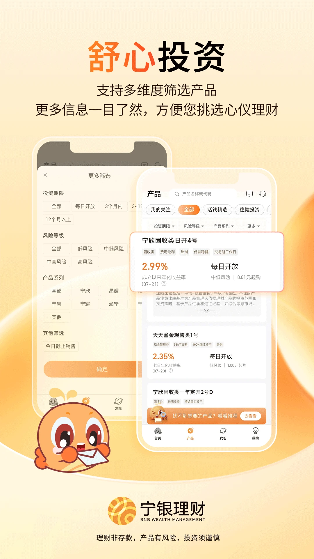 宁银理财截图